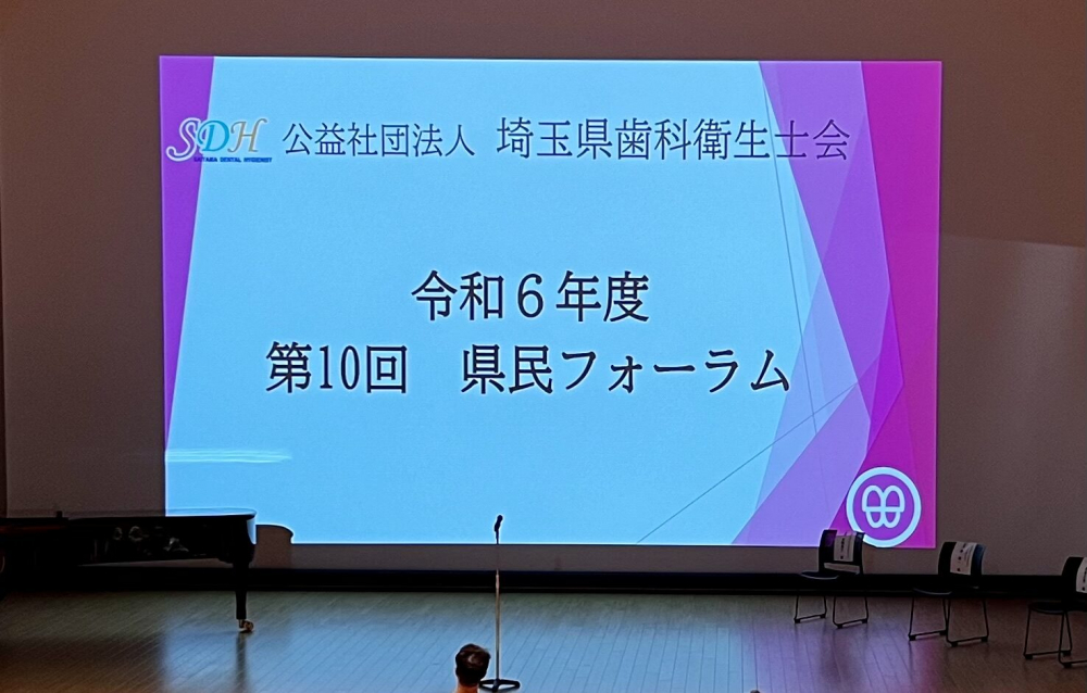 令和6年度第10回県民フォーラム