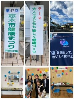 第４７回志木市健康まつり