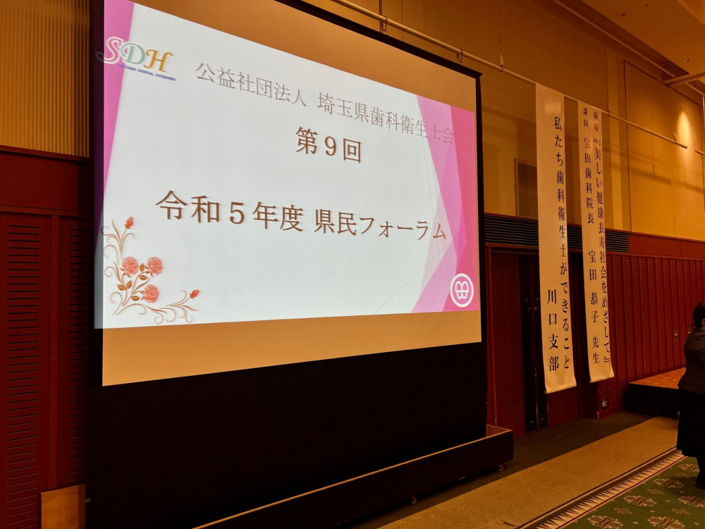 令和５年度　県民フォーラム