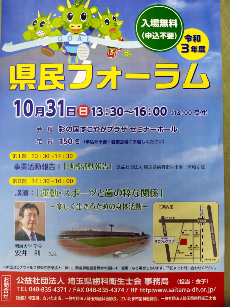 令和３年度県民フォーラム