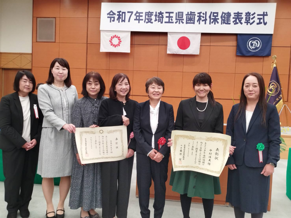 令和７年度　埼玉県歯科保健表彰式が行われました