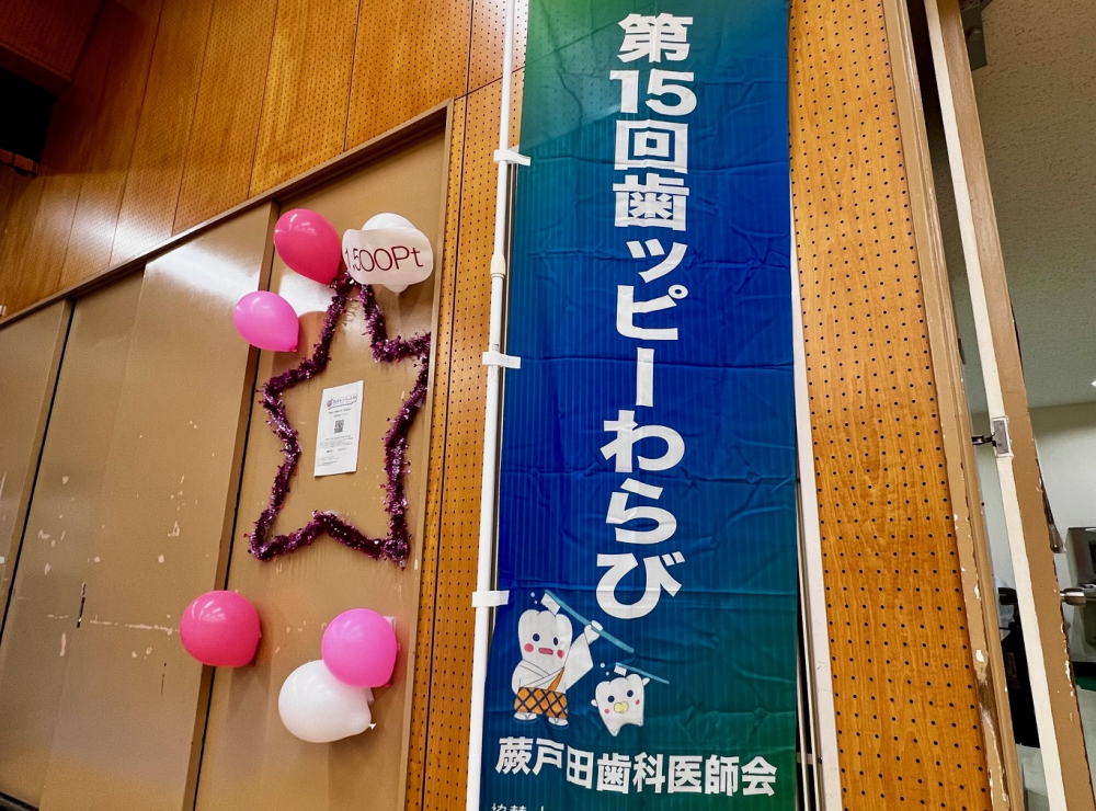 第25回わらび健康まつり・第27回「歯ッピーわらび」