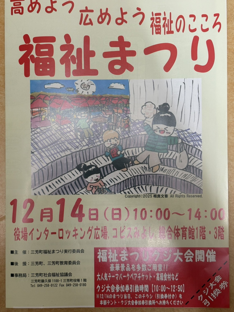 三芳町福祉まつり