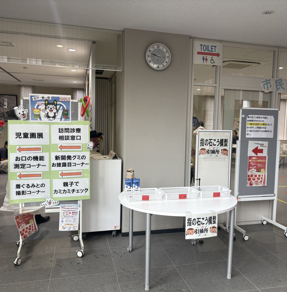 歯と口の健康フェア2026
