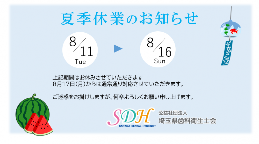事務所の夏季休暇について🌻
