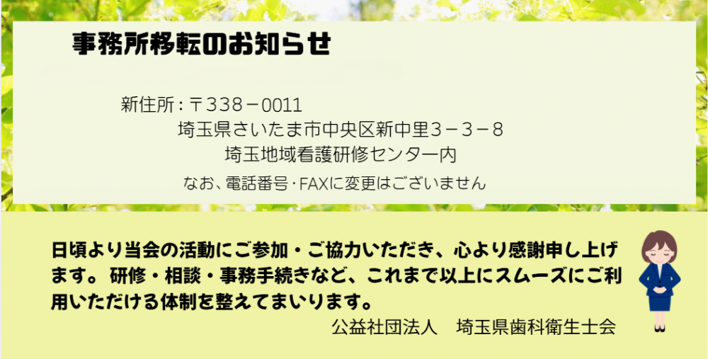 事務所移転のお知らせ