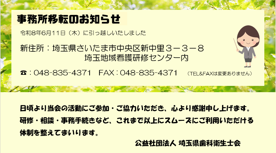 事務所移転のお知らせ
